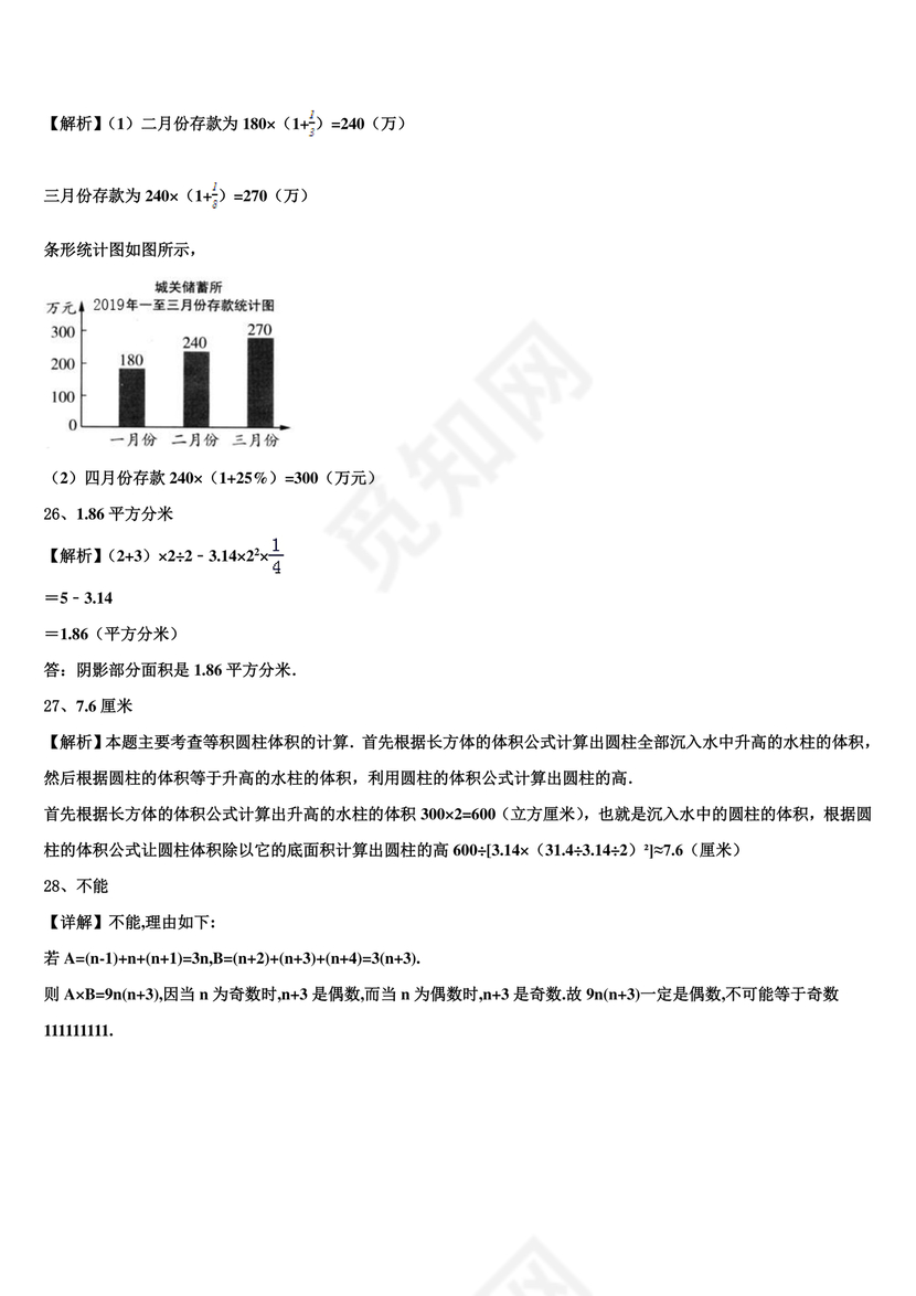 苍溪小升初数学试卷