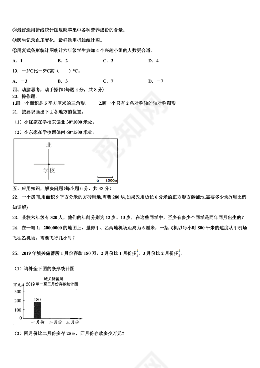 苍溪小升初数学试卷
