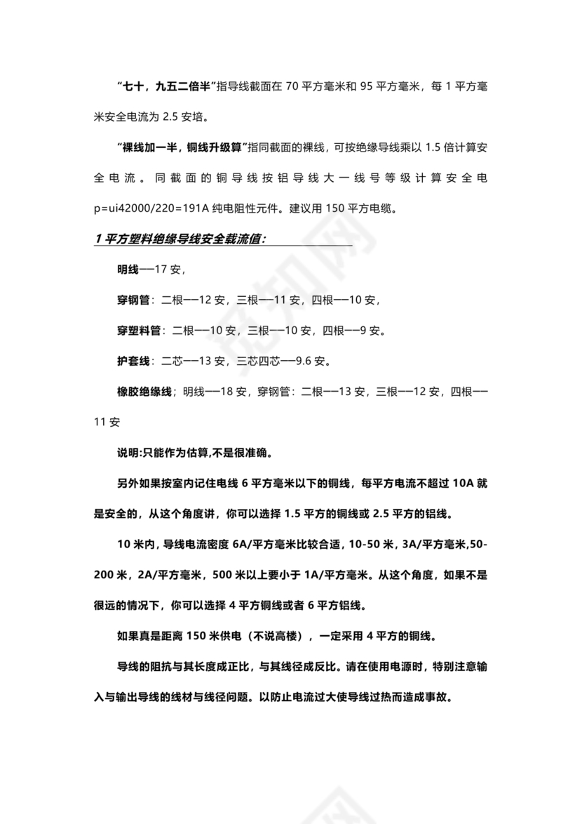 电缆载流量对照表