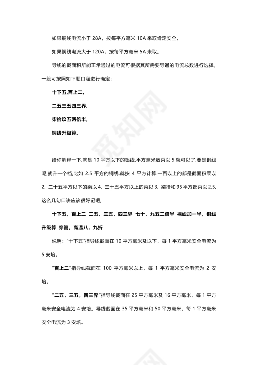 电缆载流量对照表