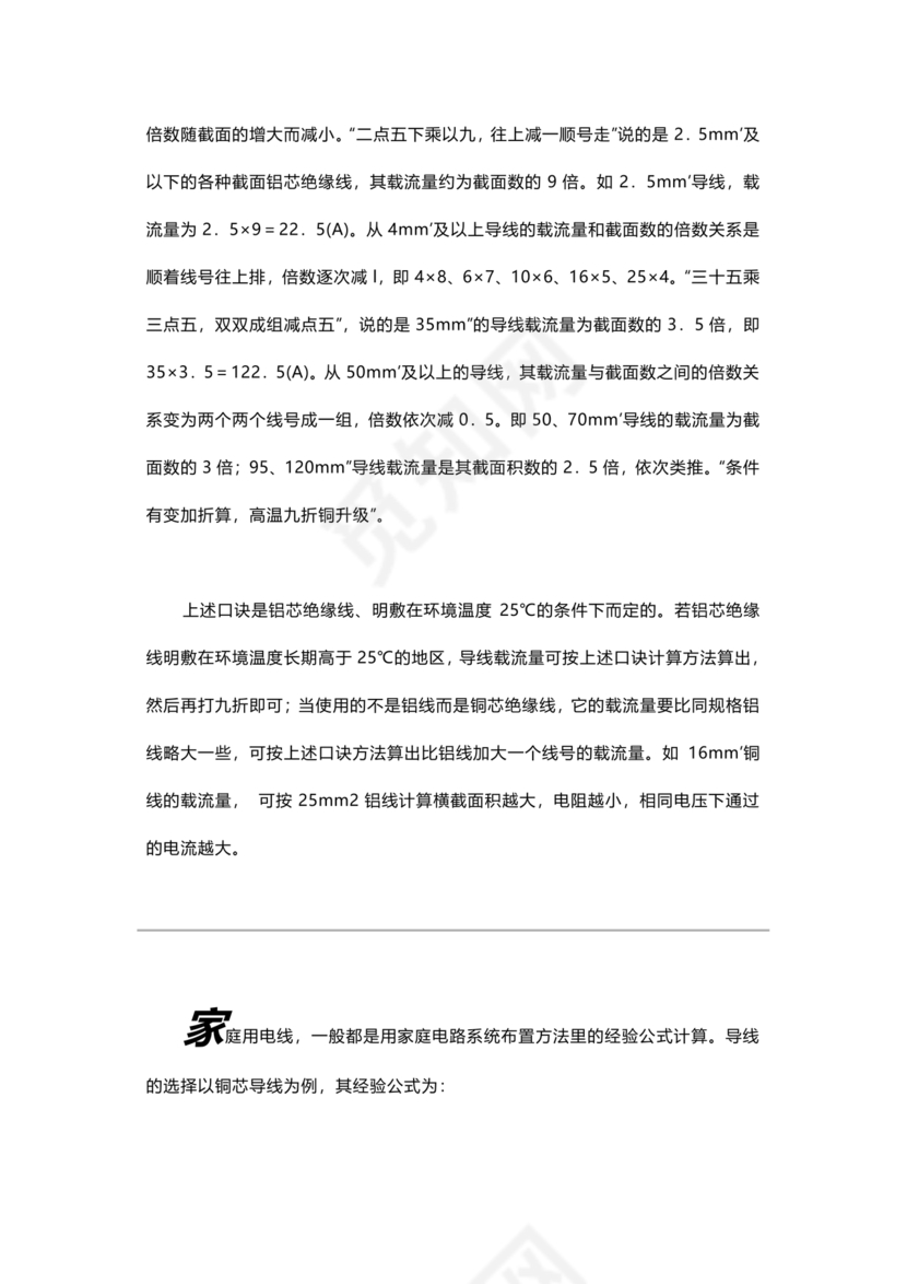 电缆载流量对照表