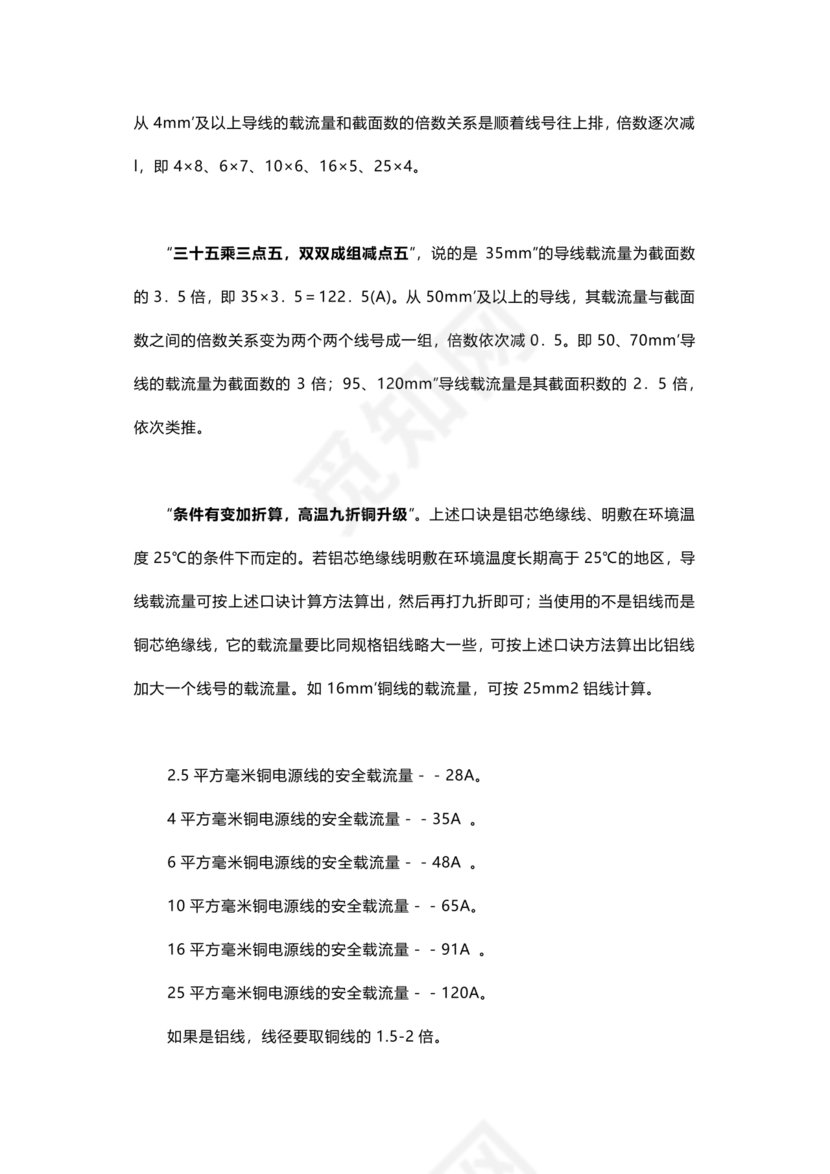 电缆载流量对照表