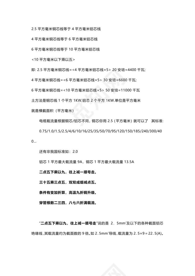 电缆载流量对照表