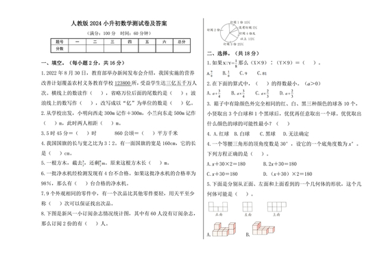 人教版小升初数学试卷真题及答案可打印