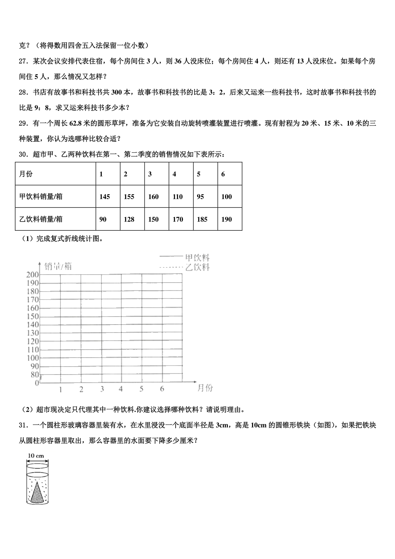 泸州市小升初试卷