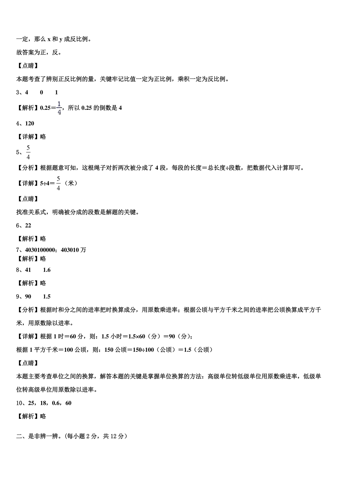 泸州市小升初试卷