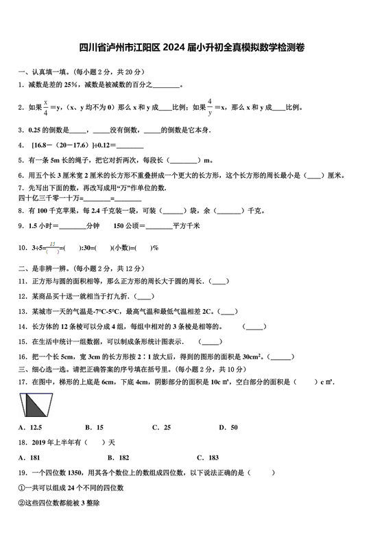 泸州市小升初试卷