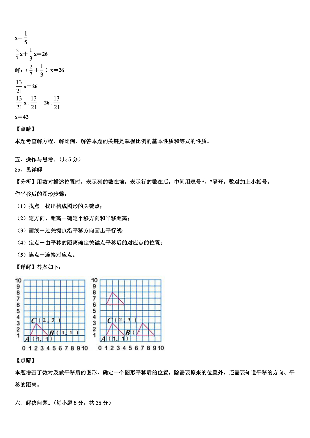 泸州市小升初试卷
