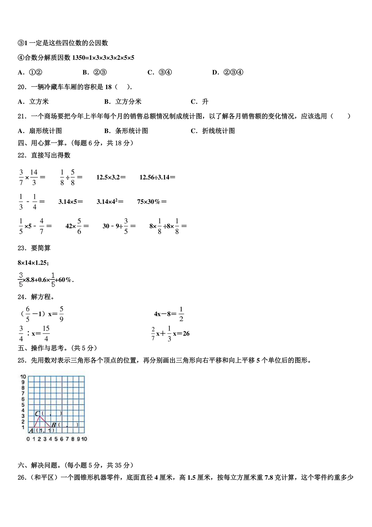 泸州市小升初试卷
