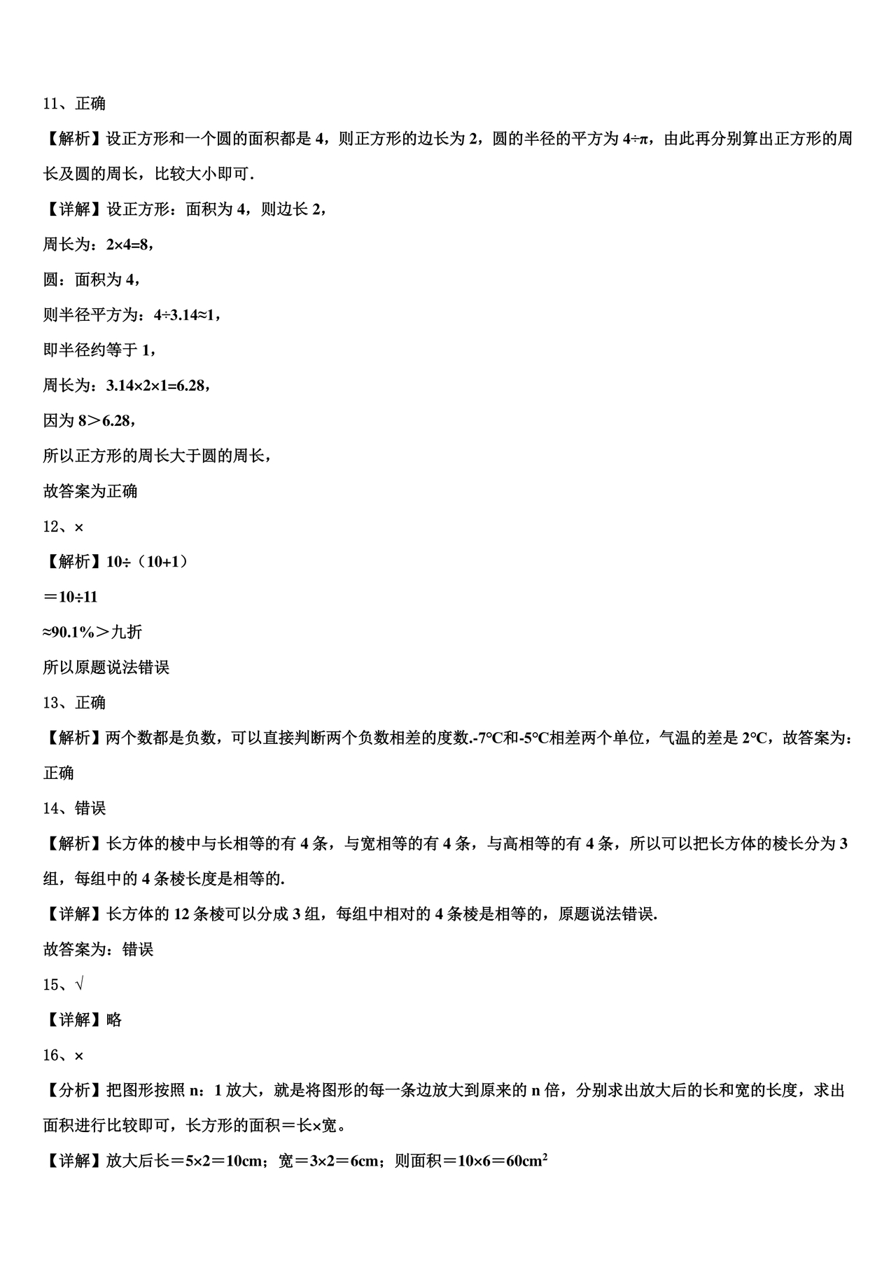 泸州市小升初试卷