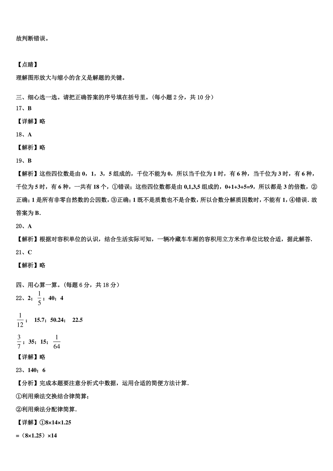 泸州市小升初试卷