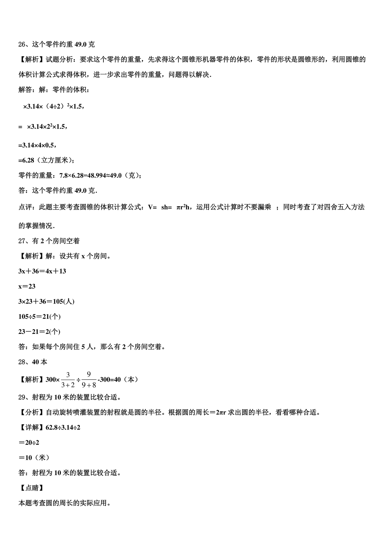 泸州市小升初试卷