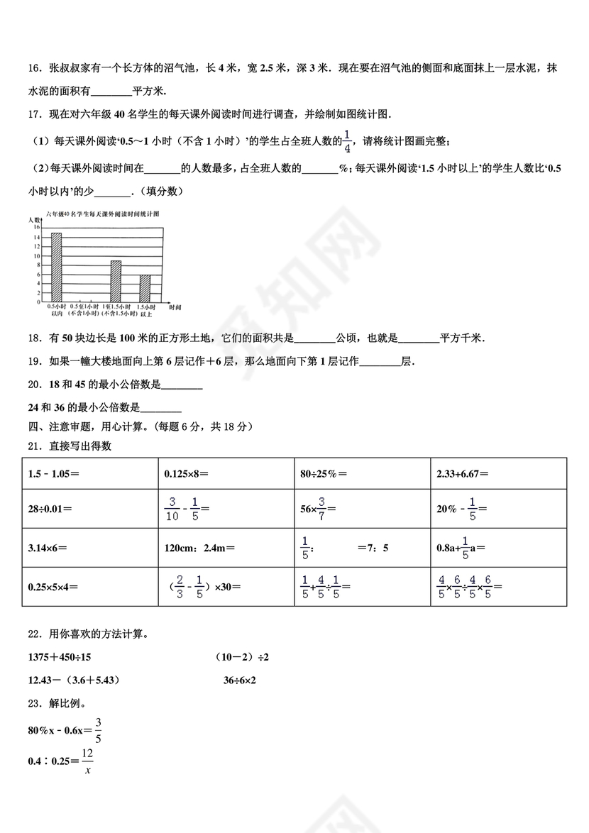 怀化金时中学小升初考试试题
