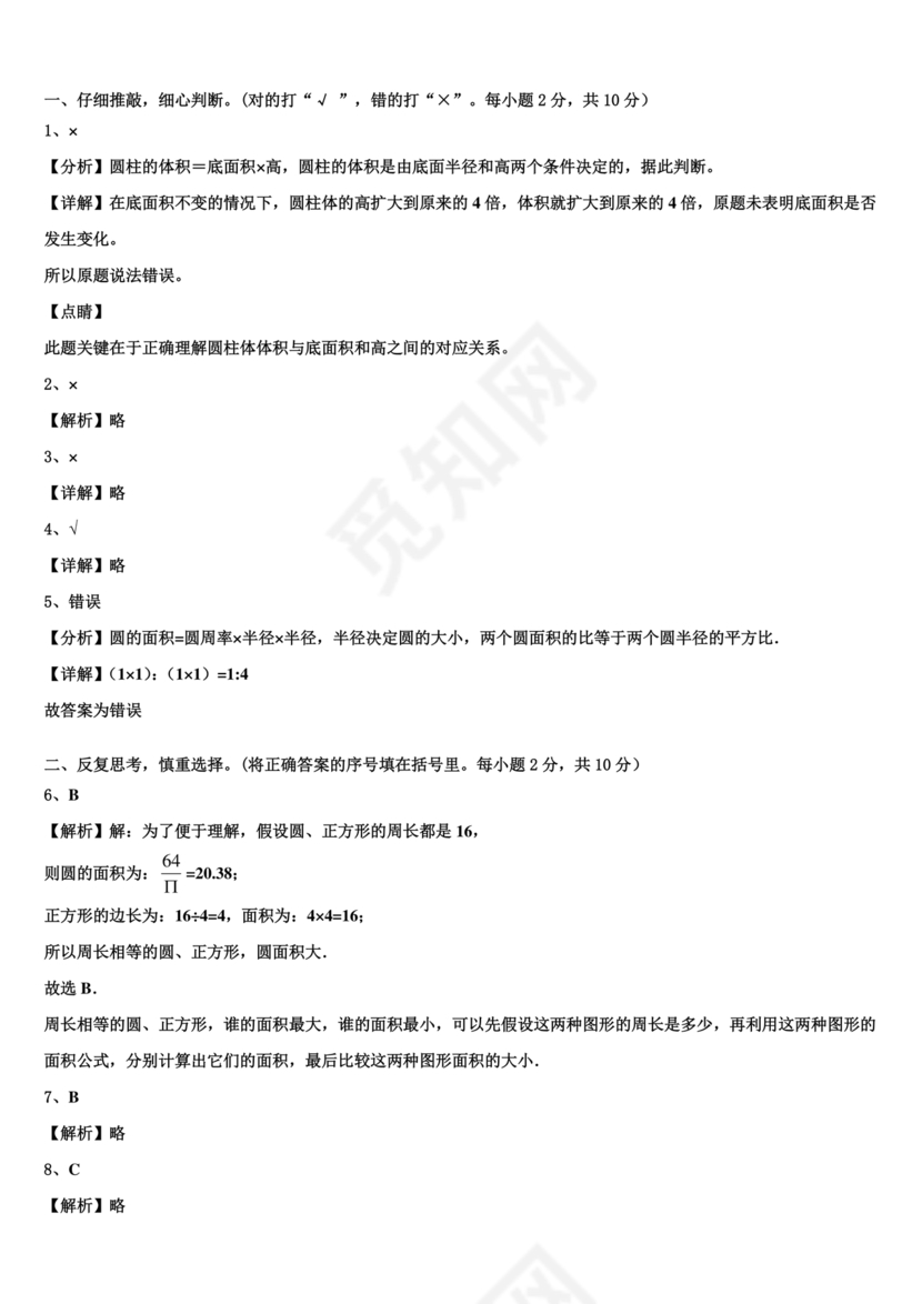 怀化金时中学小升初考试试题
