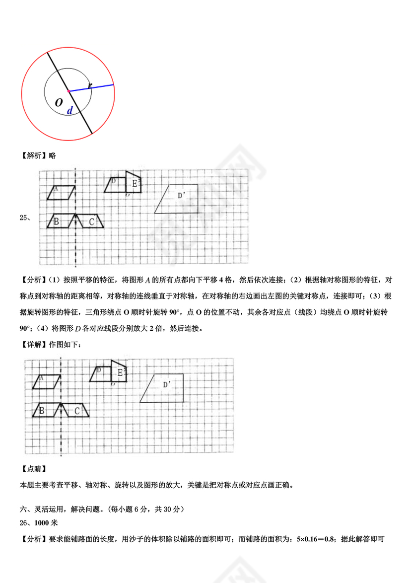 怀化金时中学小升初考试试题