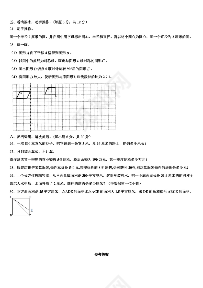怀化金时中学小升初考试试题