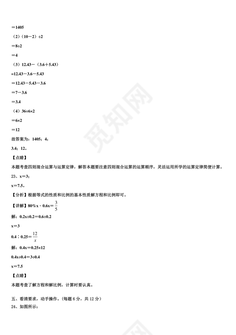 怀化金时中学小升初考试试题