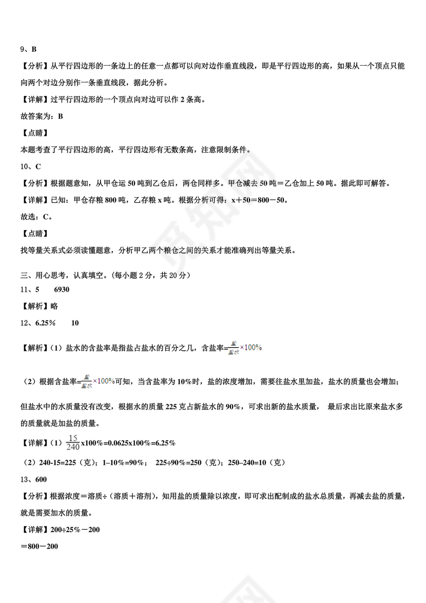 怀化金时中学小升初考试试题