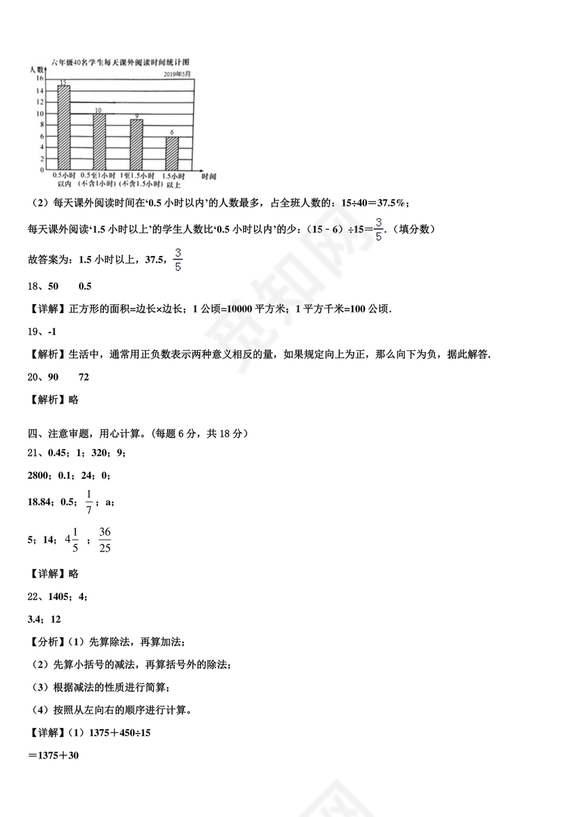 怀化金时中学小升初考试试题