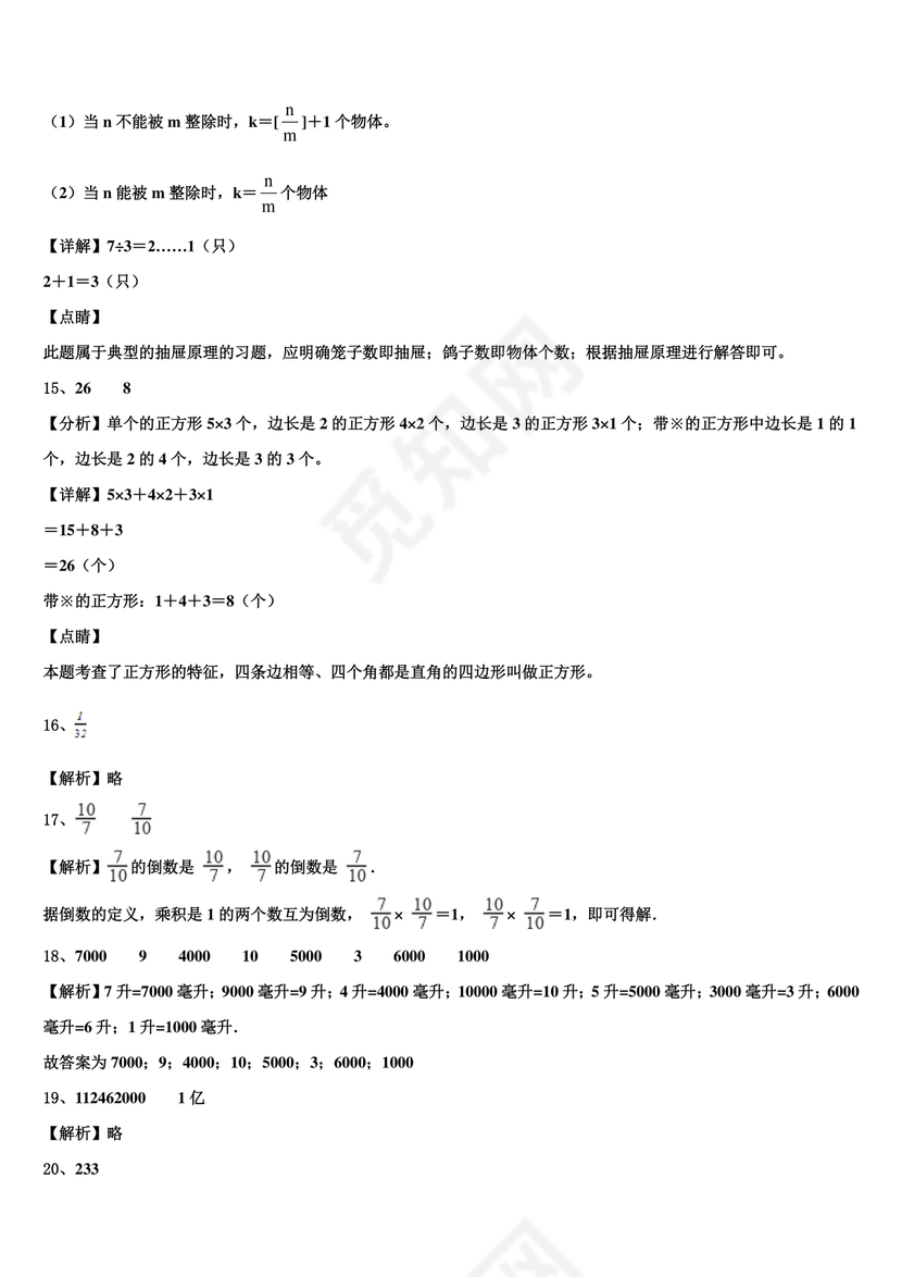 苍溪小升初数学试卷