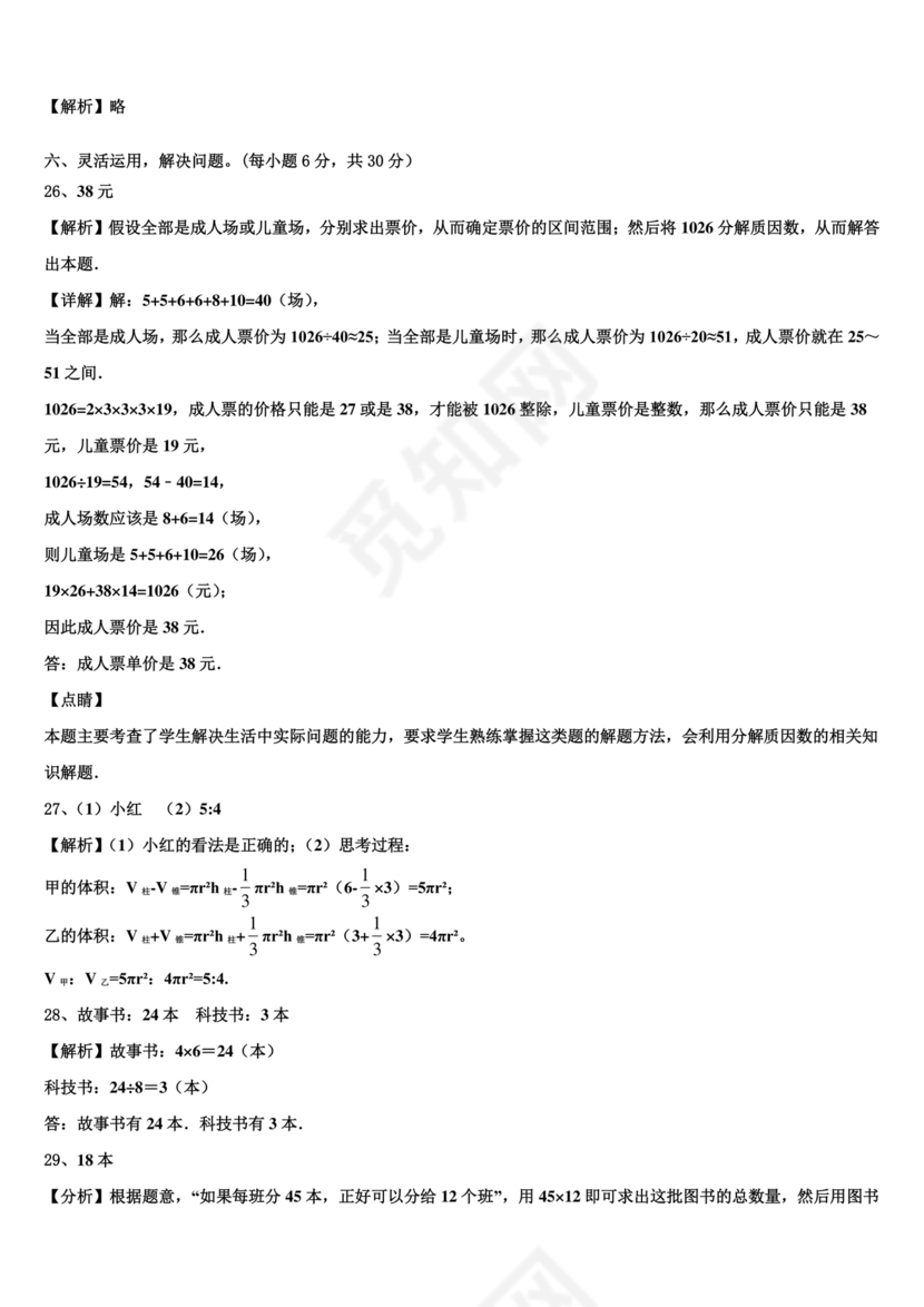 苍溪小升初数学试卷