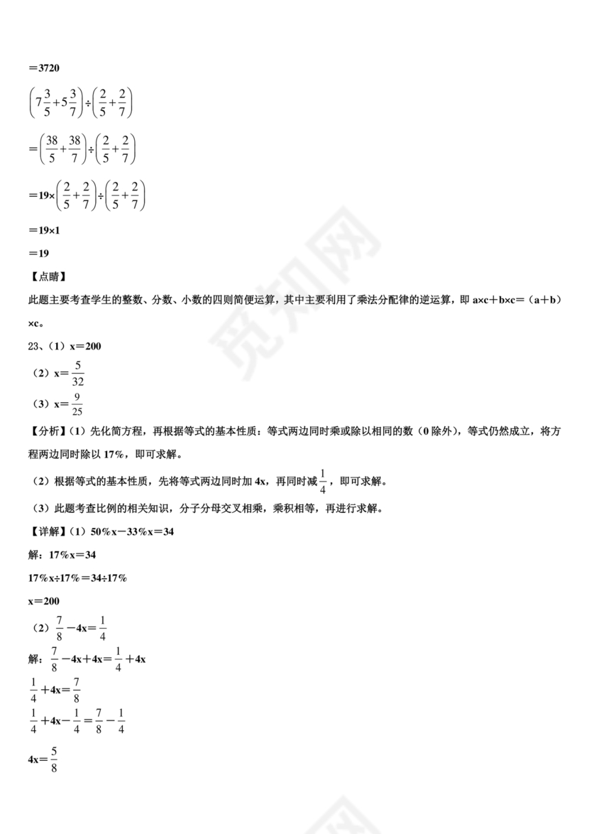 苍溪小升初数学试卷