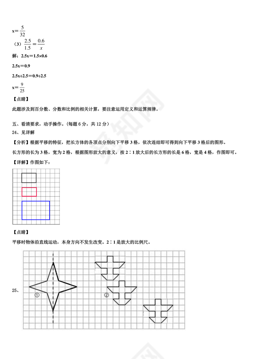 苍溪小升初数学试卷