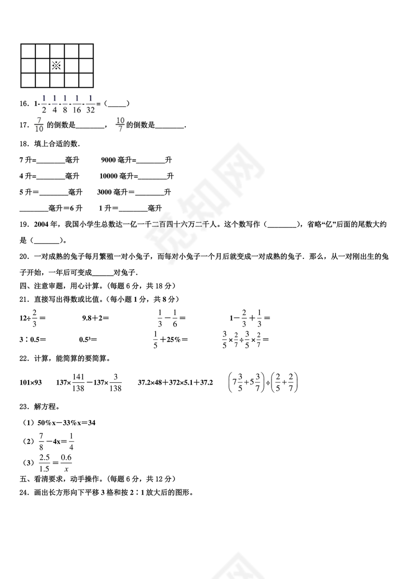 苍溪小升初数学试卷