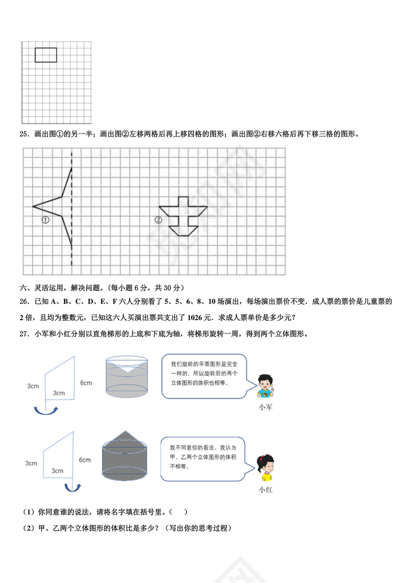 苍溪小升初数学试卷