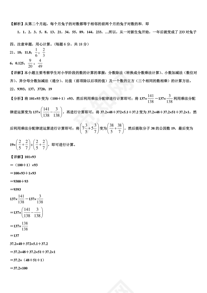 苍溪小升初数学试卷
