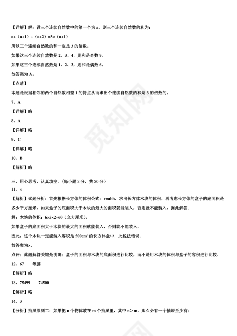 苍溪小升初数学试卷