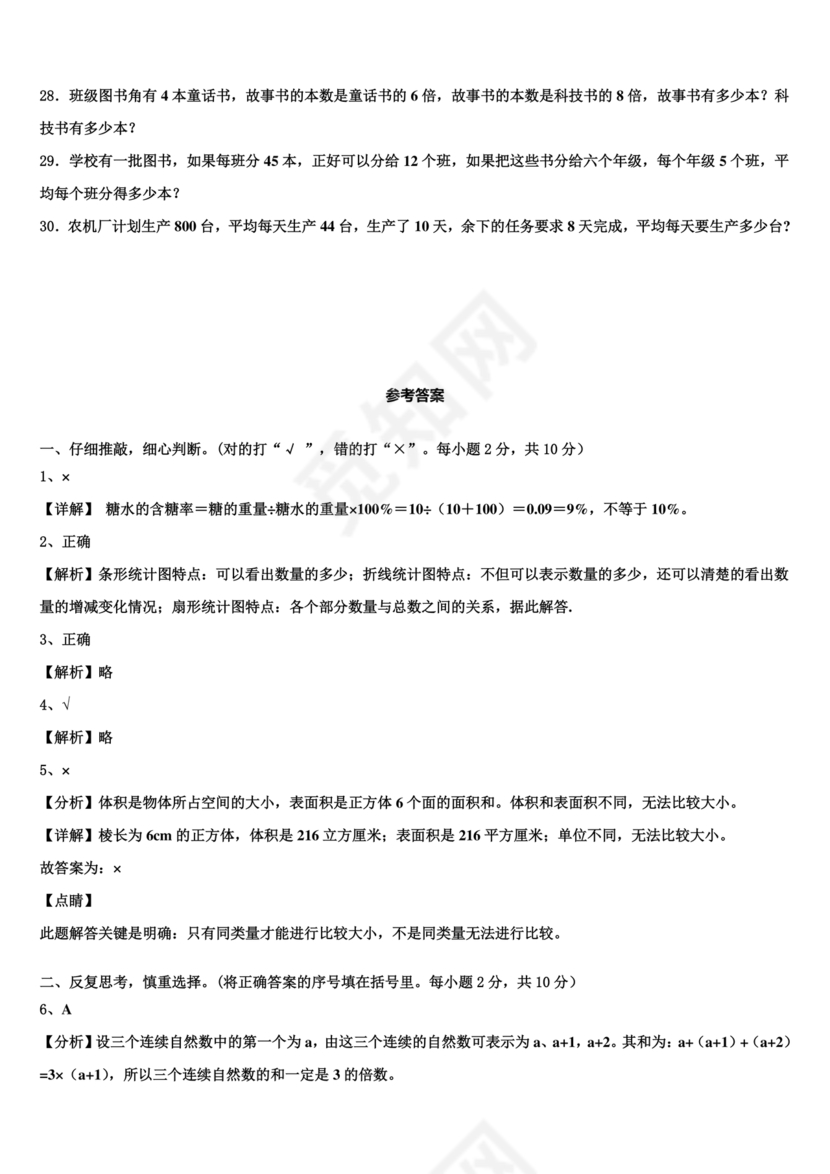 苍溪小升初数学试卷