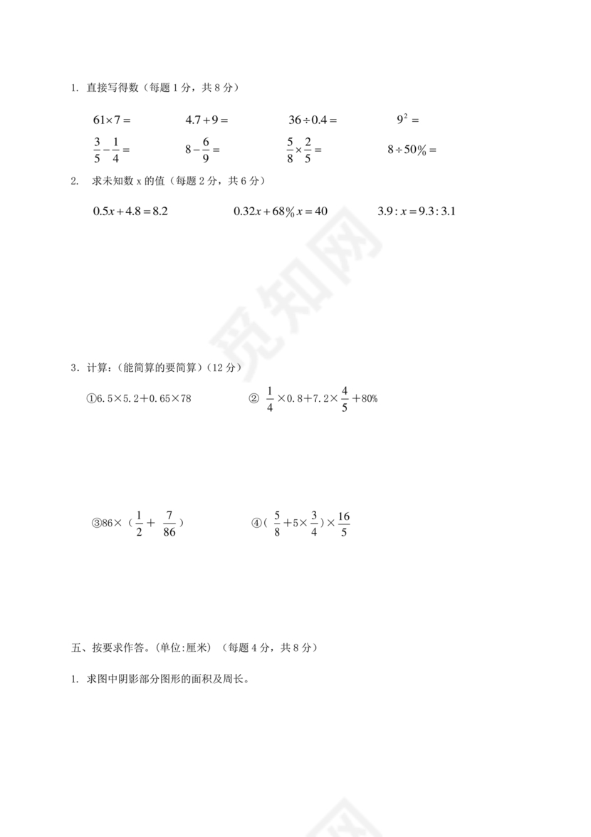 新疆小升初数学真题试卷