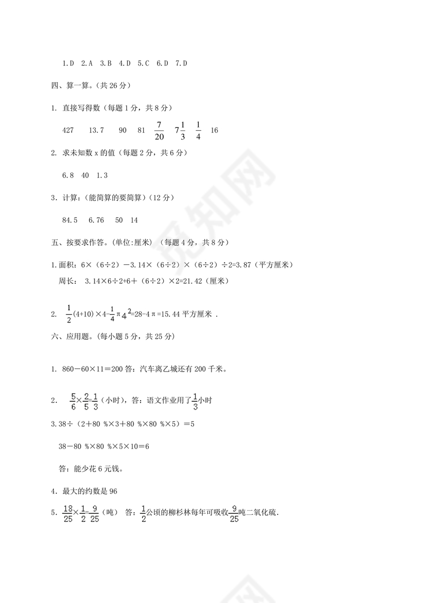 新疆小升初数学真题试卷