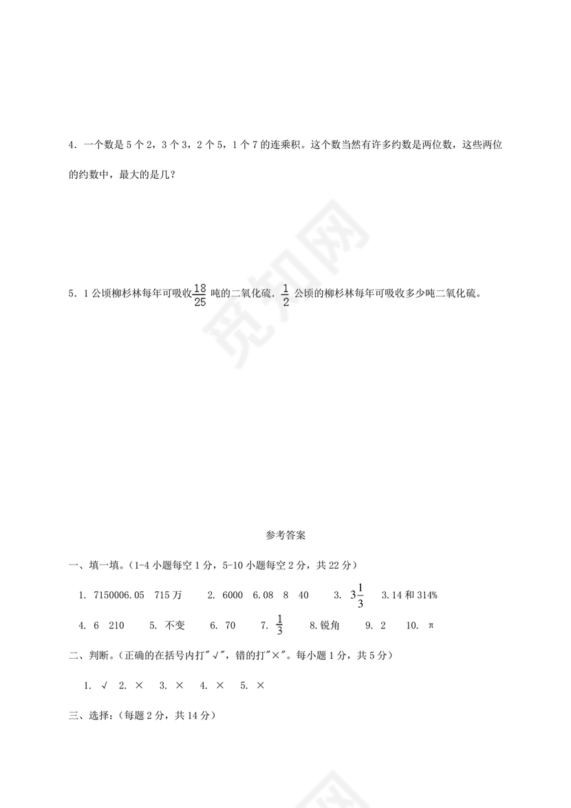 新疆小升初数学真题试卷