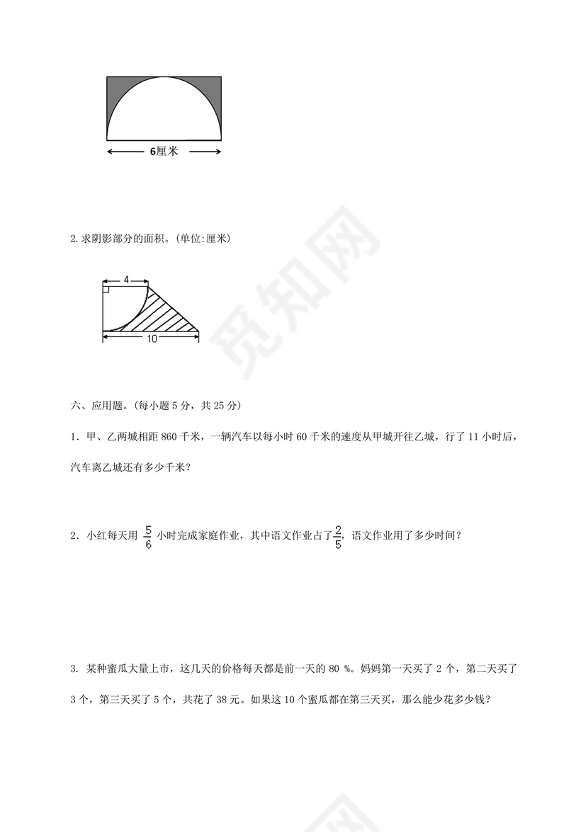 新疆小升初数学真题试卷