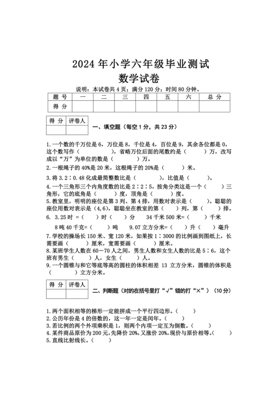 河北小升初数学真题试卷