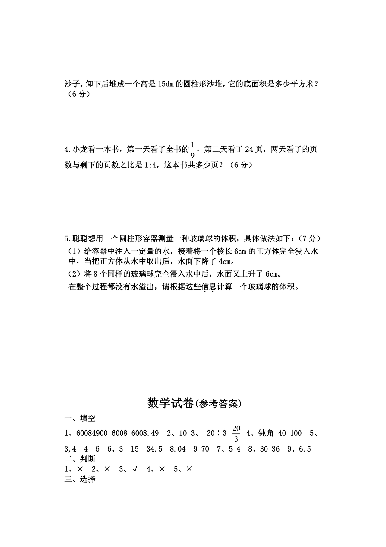 河北小升初数学真题试卷