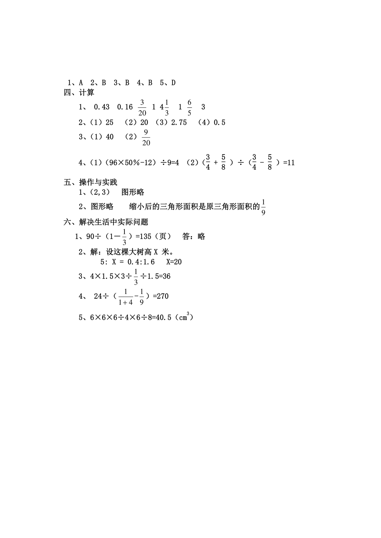 河北小升初数学真题试卷