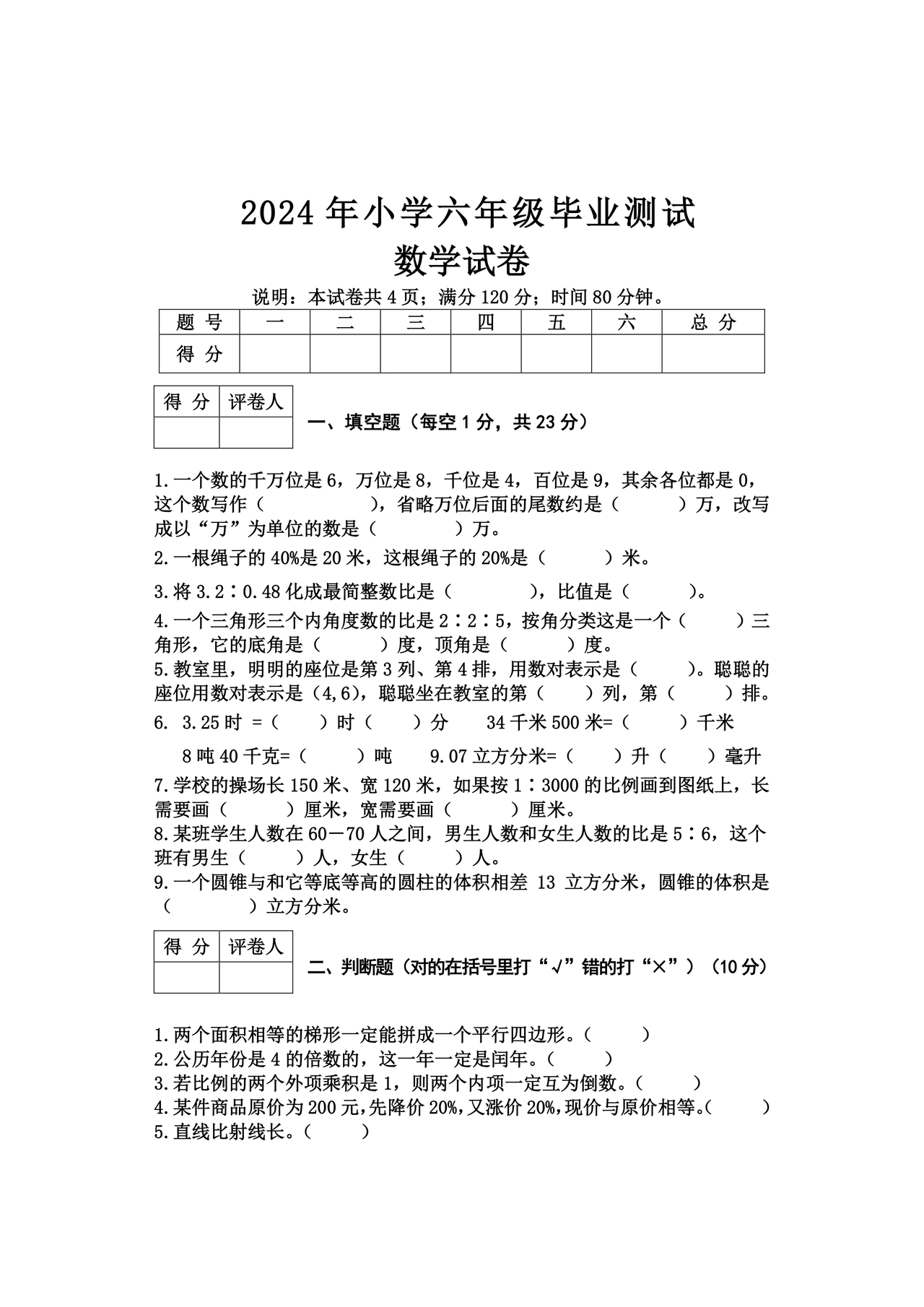 河北小升初数学真题试卷