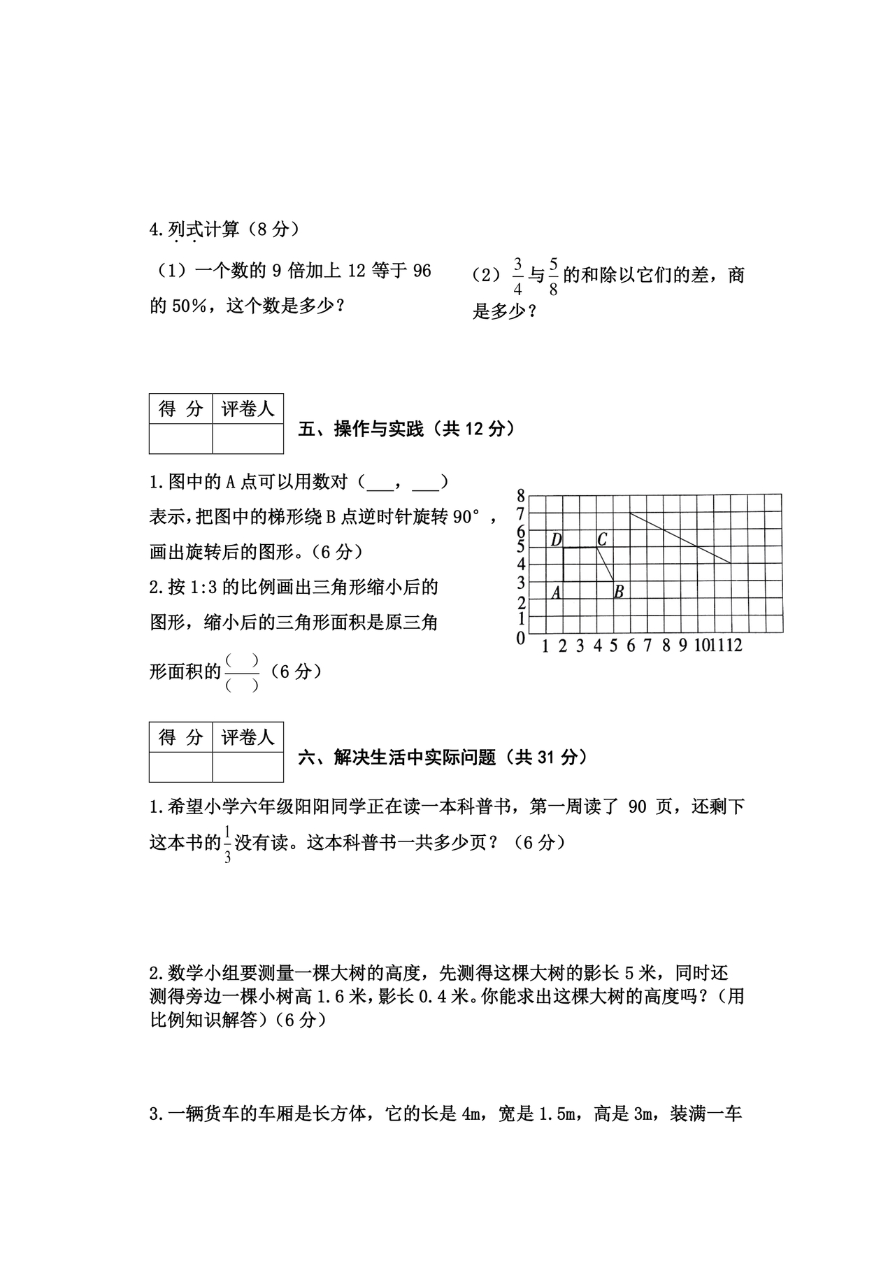 河北小升初数学真题试卷