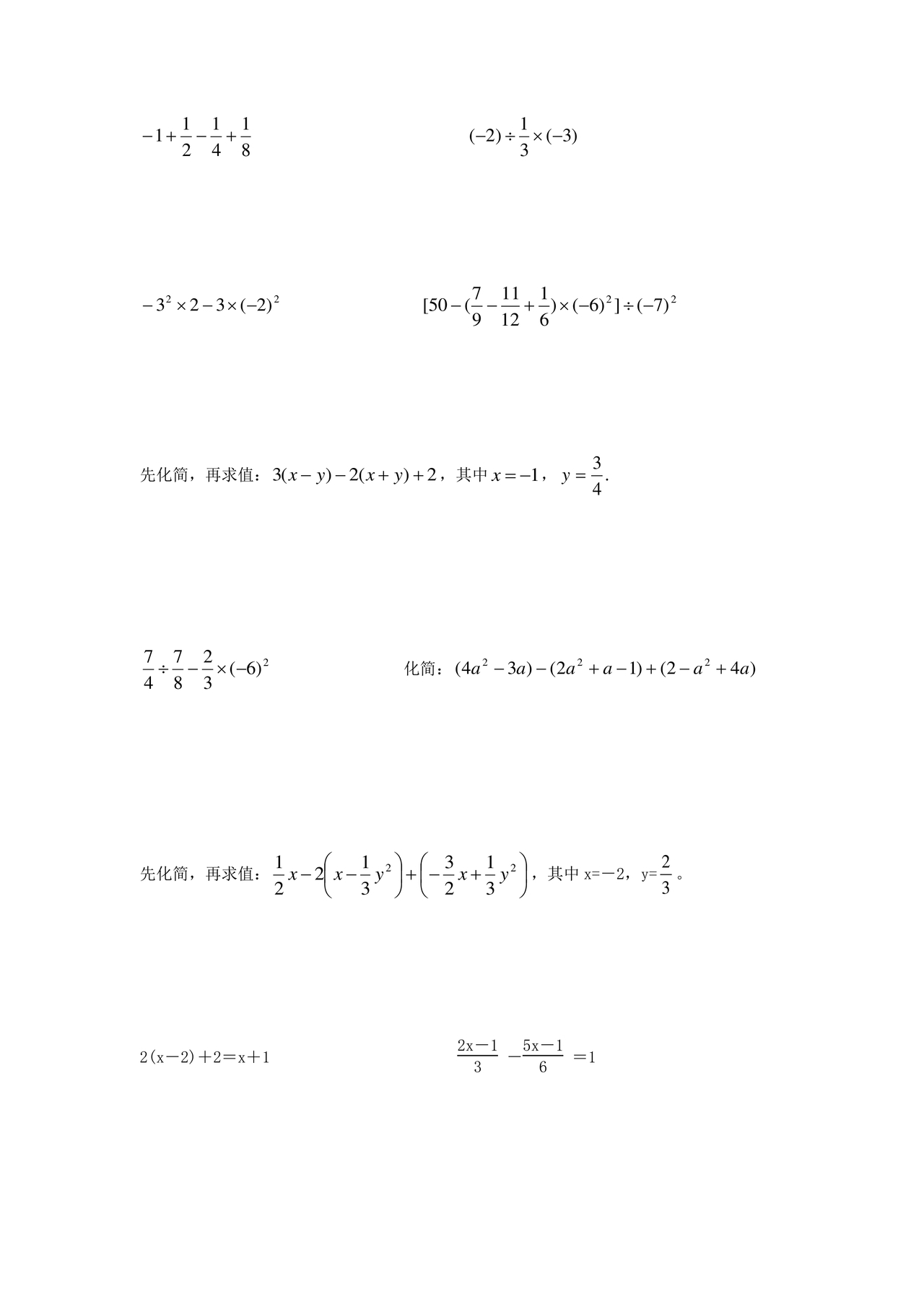 初一数学计算题100道