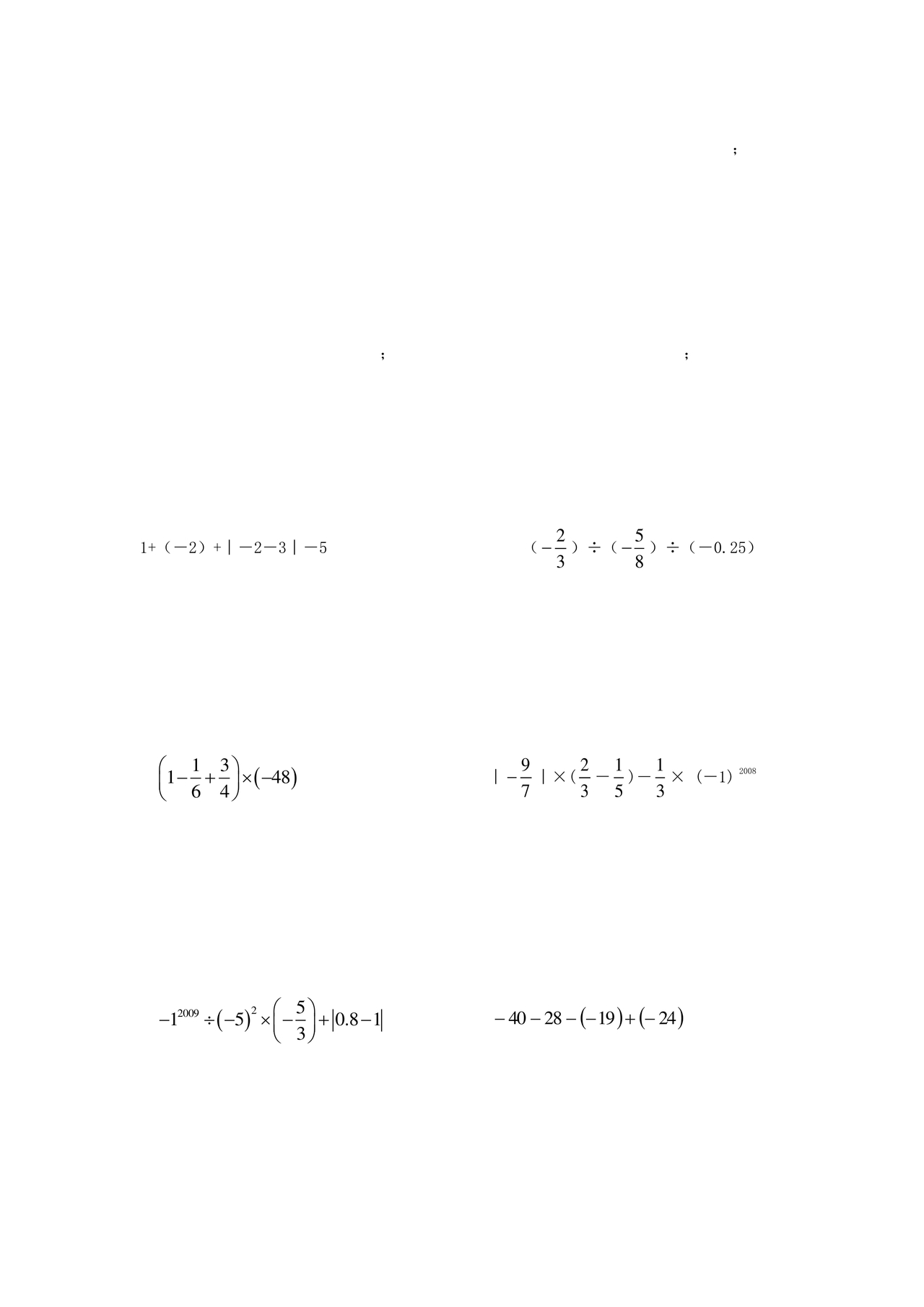 初一数学计算题100道
