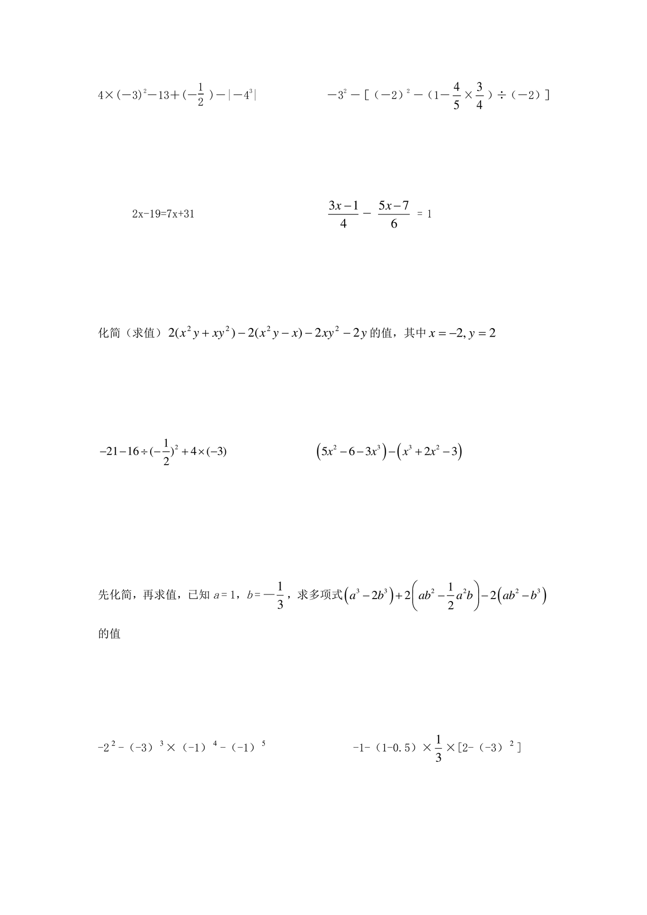 初一数学计算题100道