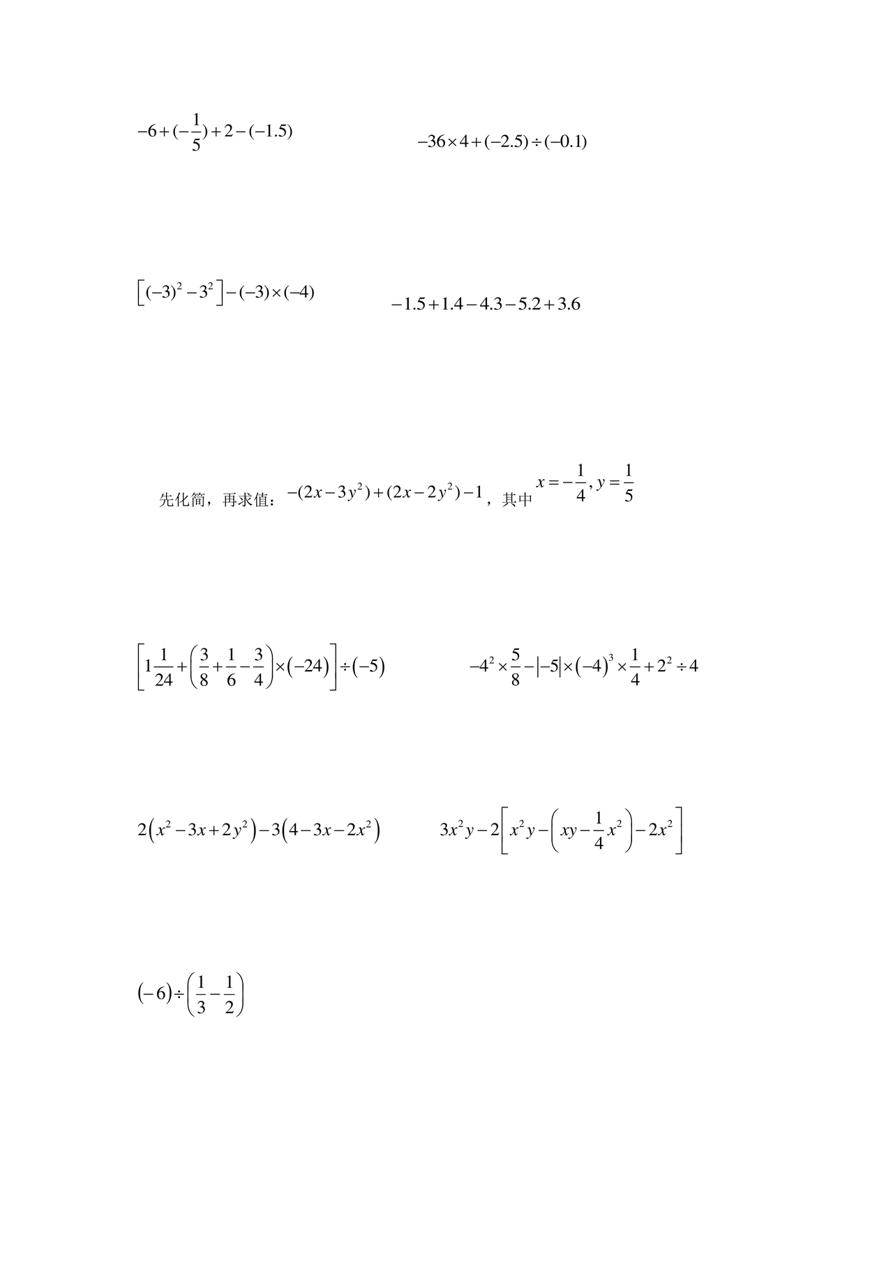 初一数学计算题100道