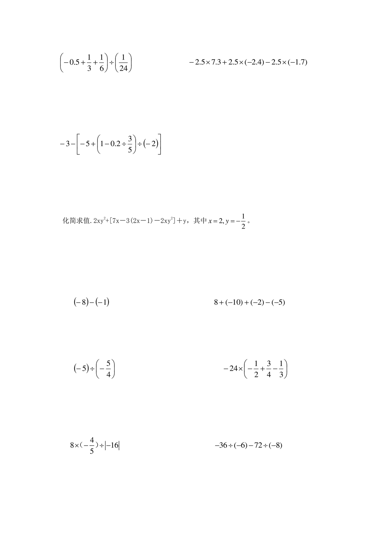 初一数学计算题100道
