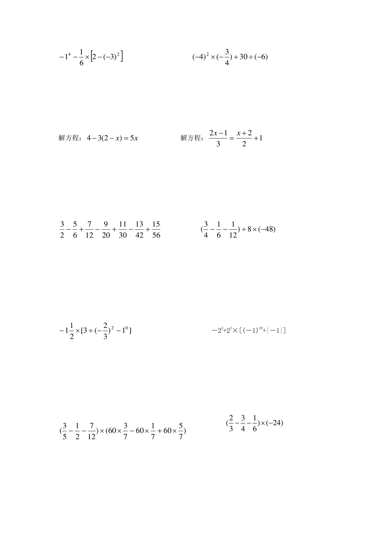 初一数学计算题100道