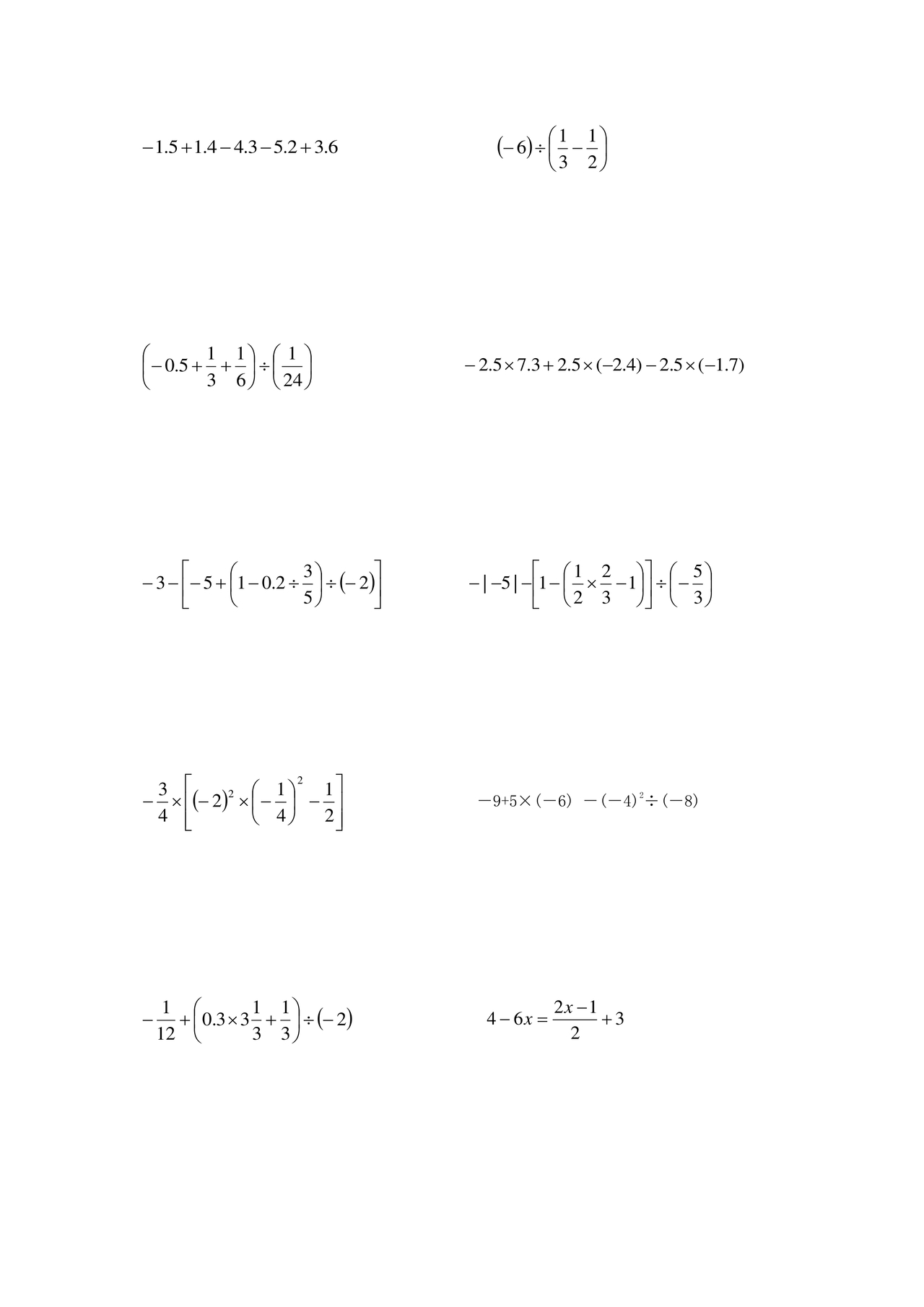 初一数学计算题100道