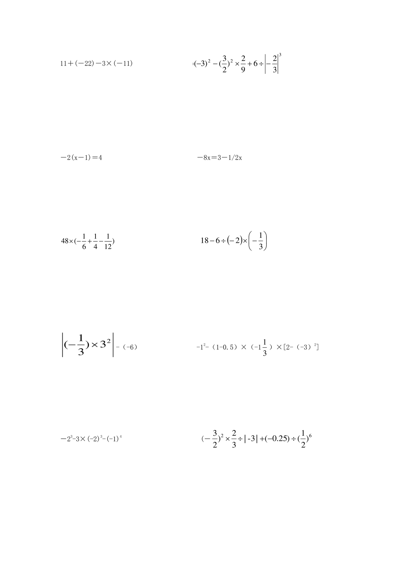 初一数学计算题100道
