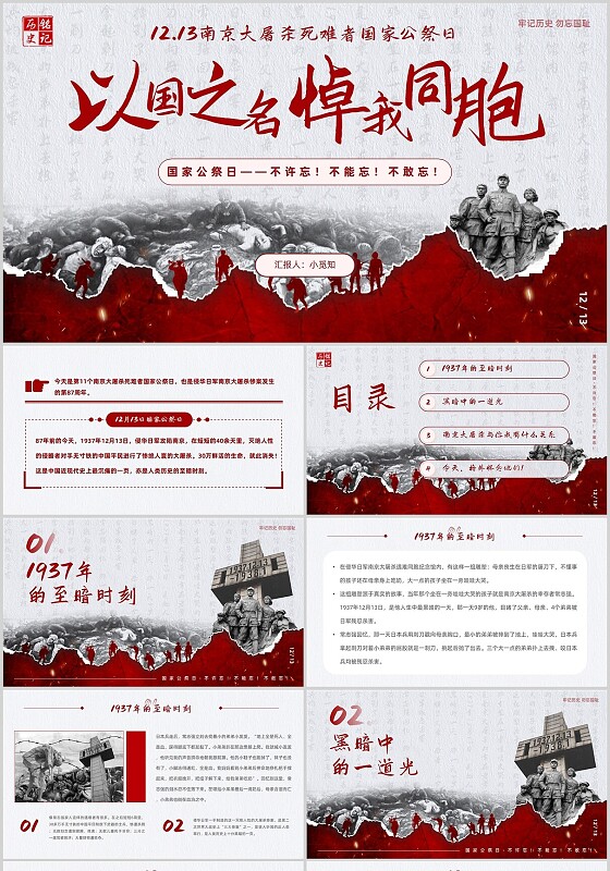 复古撕纸国家公祭日以国之名悼我同胞勿忘国耻南京大屠杀